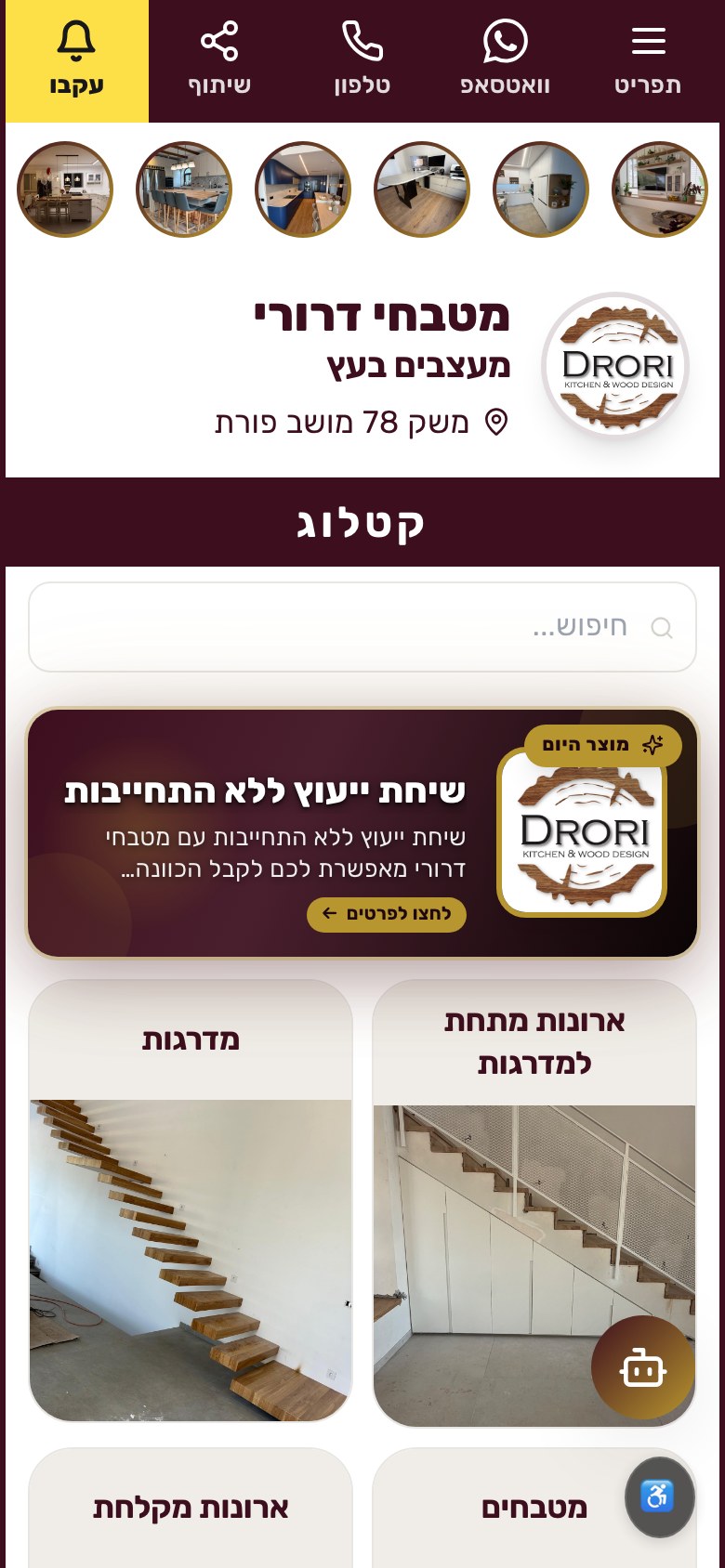 צילום מסך של הקטלוג חנן דרורי