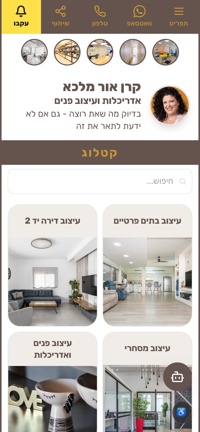 צילום מסך של הקטלוג קרן אור מלכא