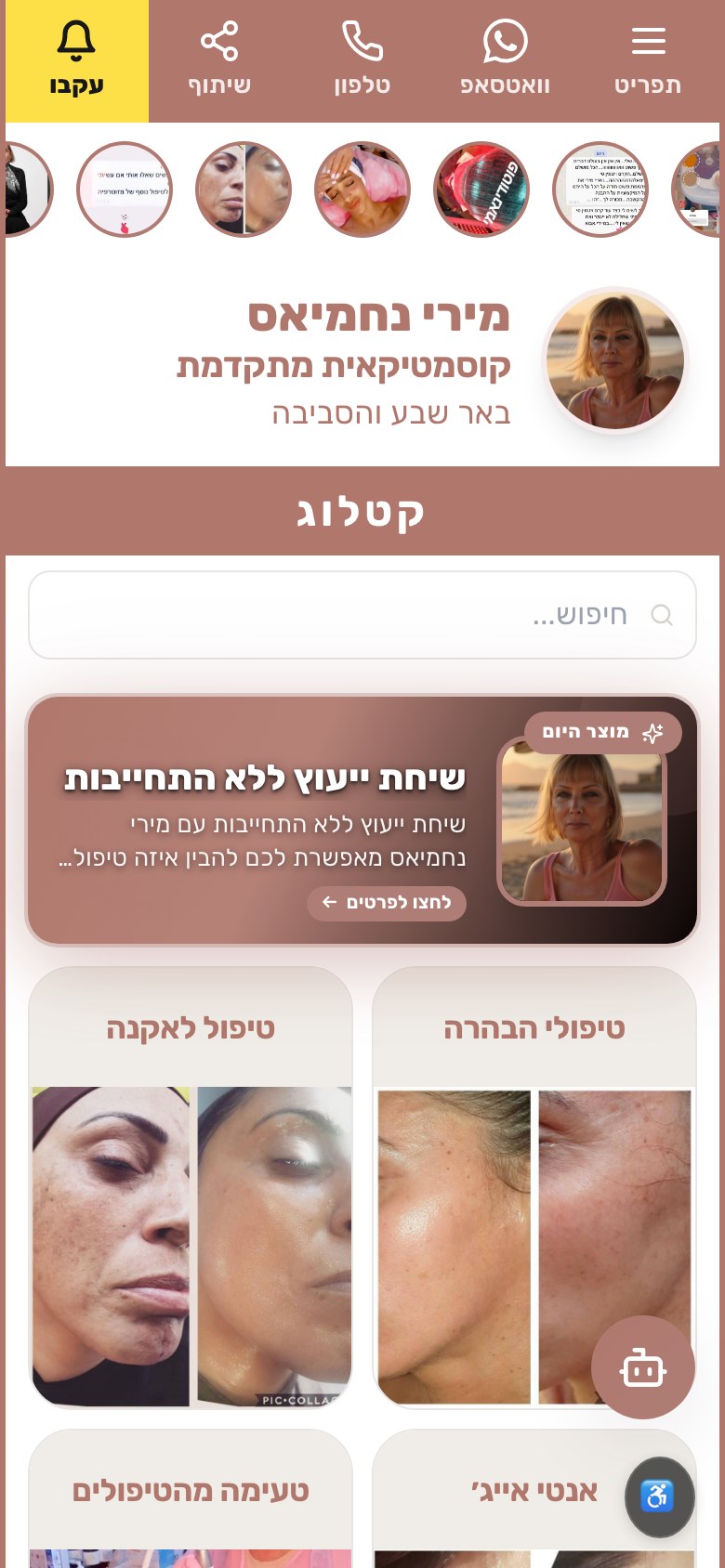 צילום מסך של הקטלוג מירי נחמיאס