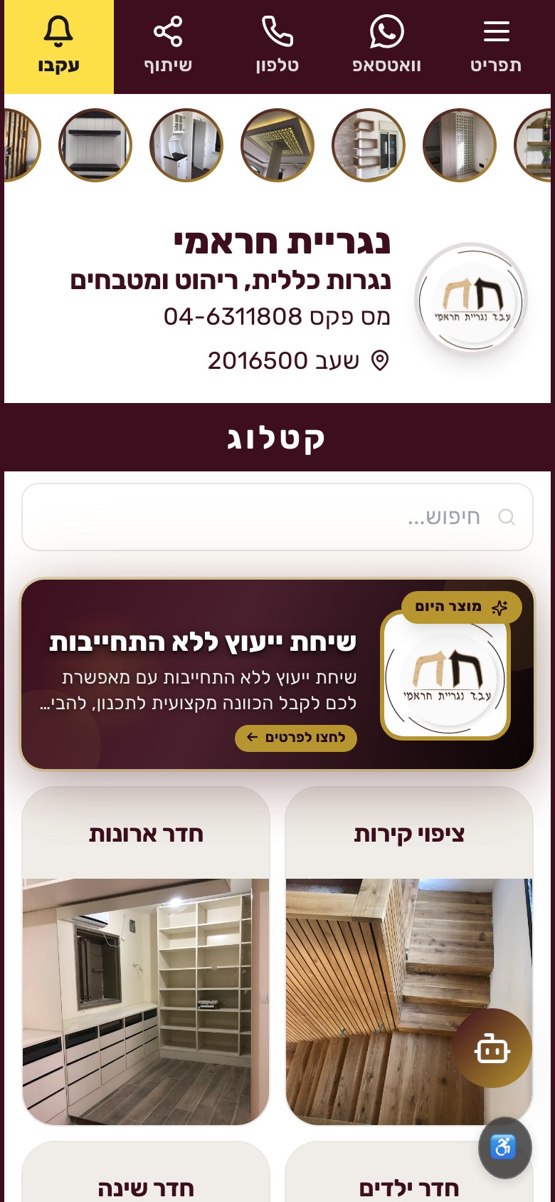 צילום מסך של הקטלוג נגריית חראמי