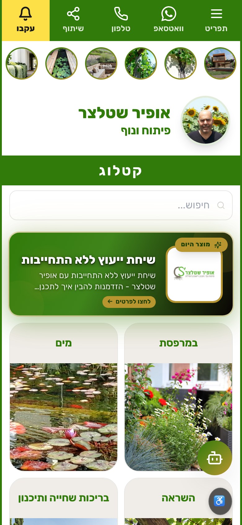 צילום מסך של הקטלוג אופיר שטלצר