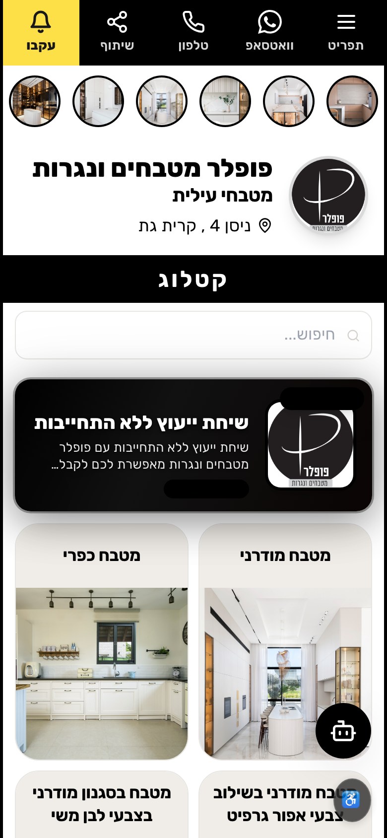 צילום מסך של הקטלוג פופלר