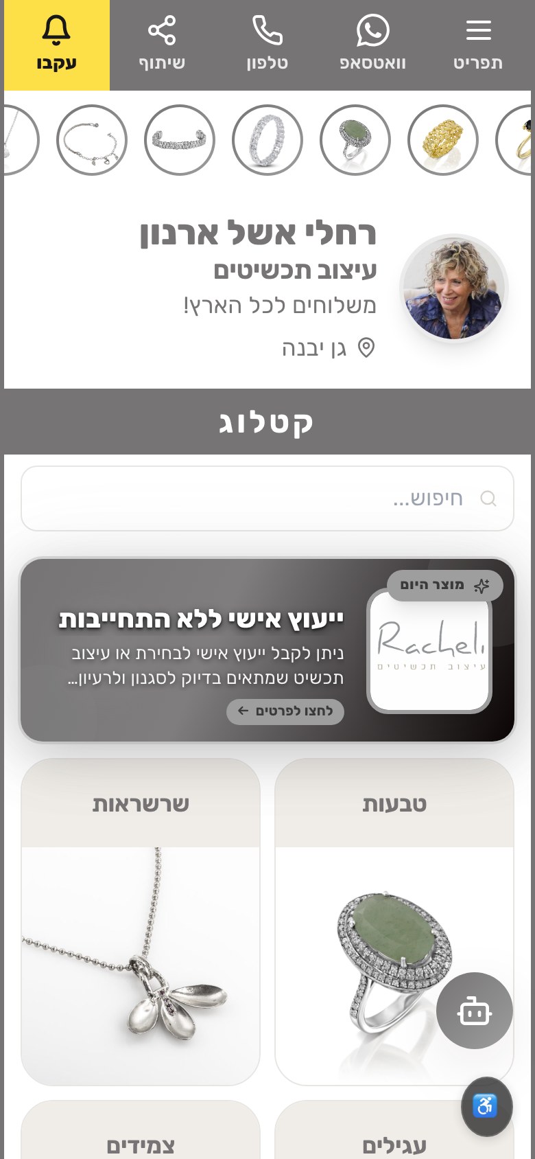 צילום מסך של הקטלוג רחלי אשל ארנון