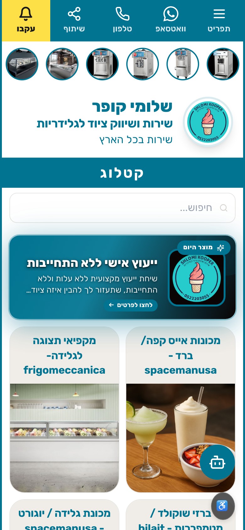 צילום מסך של הקטלוג שלומי קופר