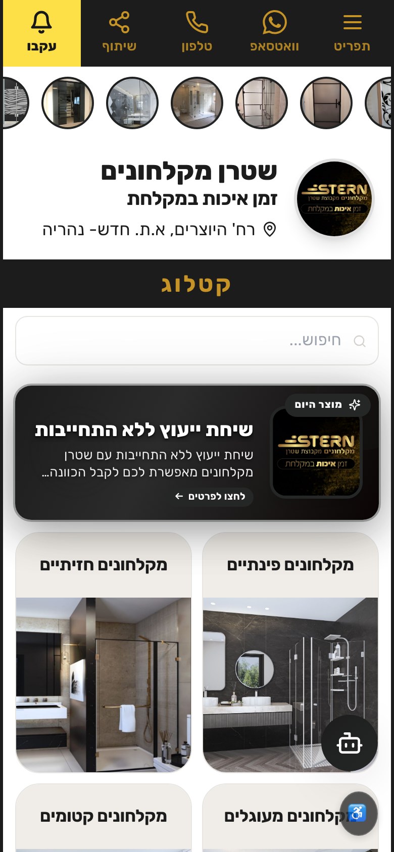 צילום מסך של הקטלוג שטרן